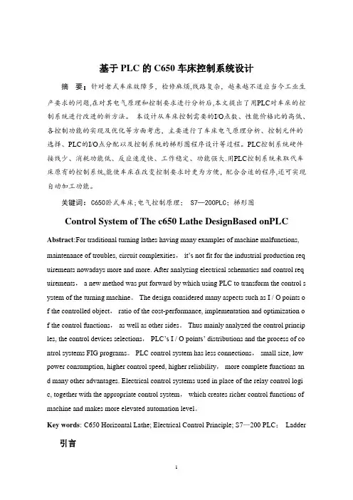 基于PLC的C650车床控制系统设计