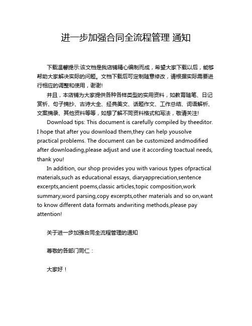 进一步加强合同全流程管理 通知