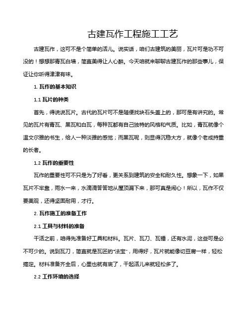 古建瓦作工程施工工艺