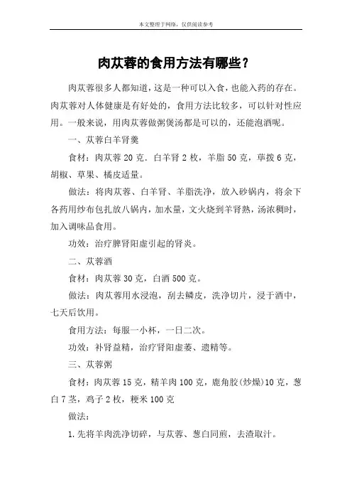 肉苁蓉的食用方法有哪些？