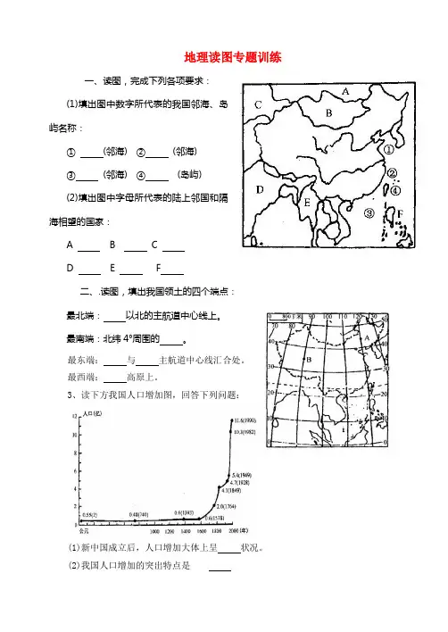 八年级地理上册读图专题训练