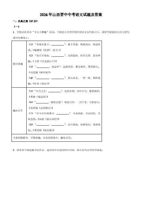 2024年山西晋中中考语文试题及答案