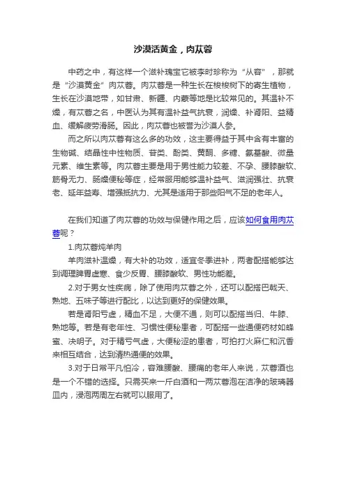 沙漠活黄金，肉苁蓉