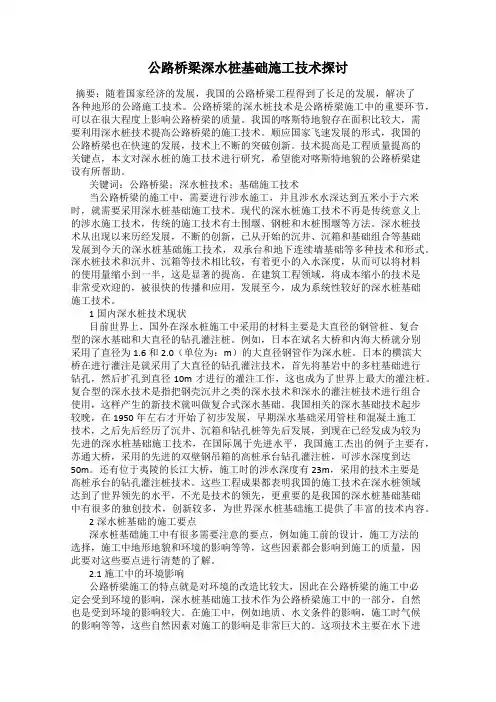 公路桥梁深水桩基础施工技术探讨