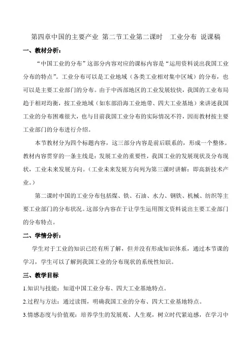 中国工业第二课时说课稿