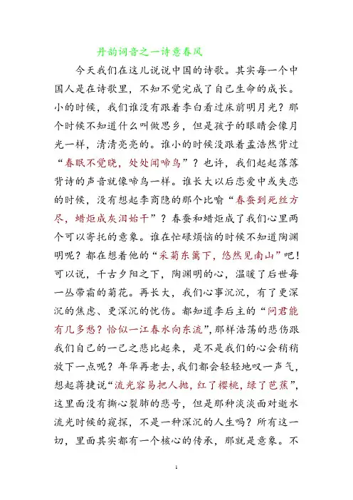 于丹 丹韵词音