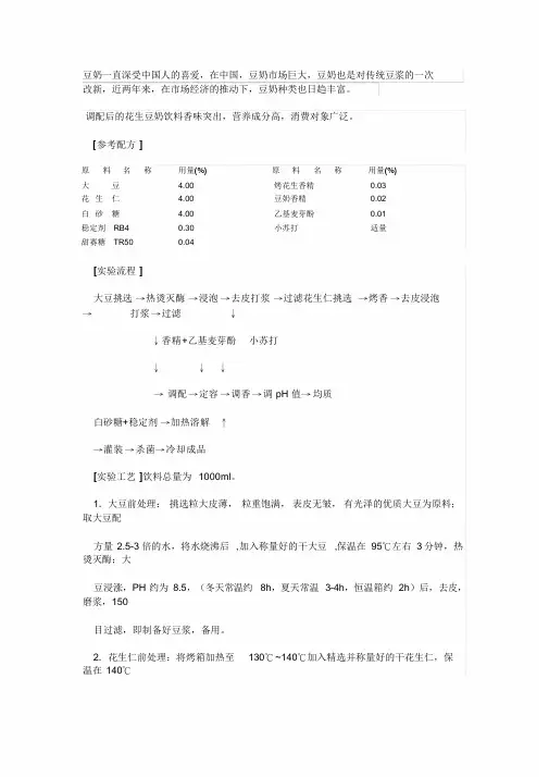 花生豆奶饮料产品生产工艺