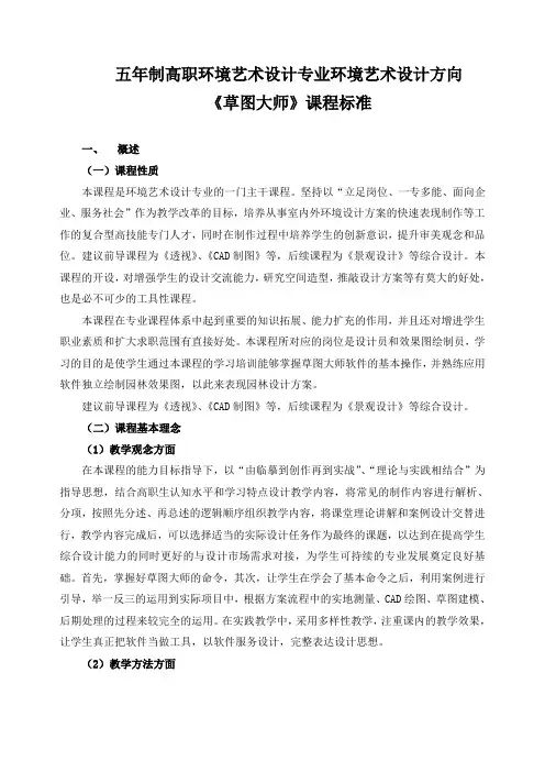 《草图大师》课程标准