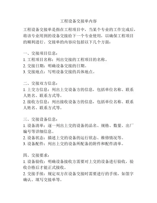 工程设备交接单内容