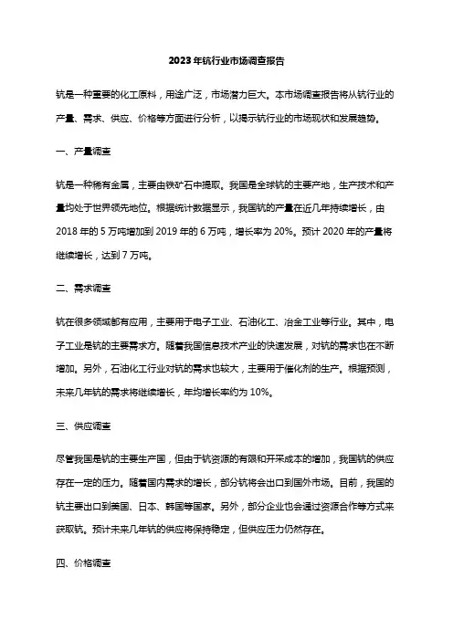 2023年钪行业市场调查报告