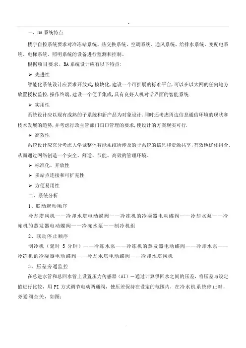 BA系统培训.doc