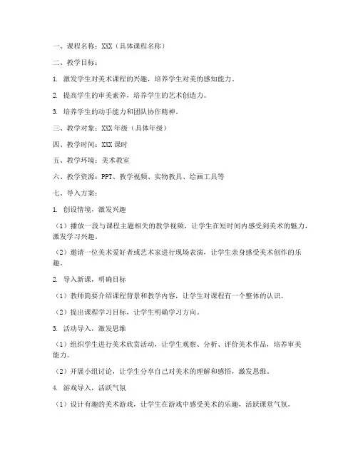 优秀美术课程导入方案模板