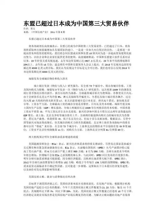东盟已超过日本成为中国第三大贸易伙伴