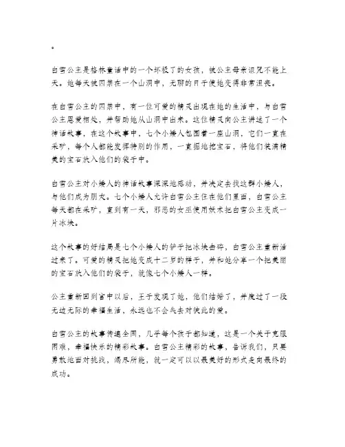 格林童话白雪公主主要内容