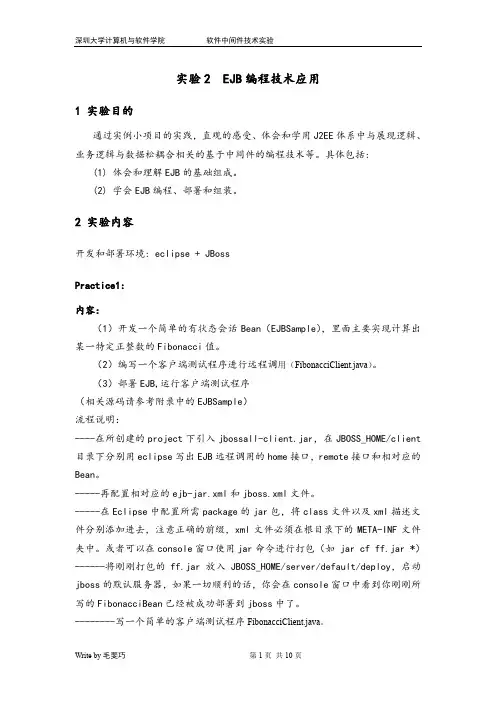 中间件实验2