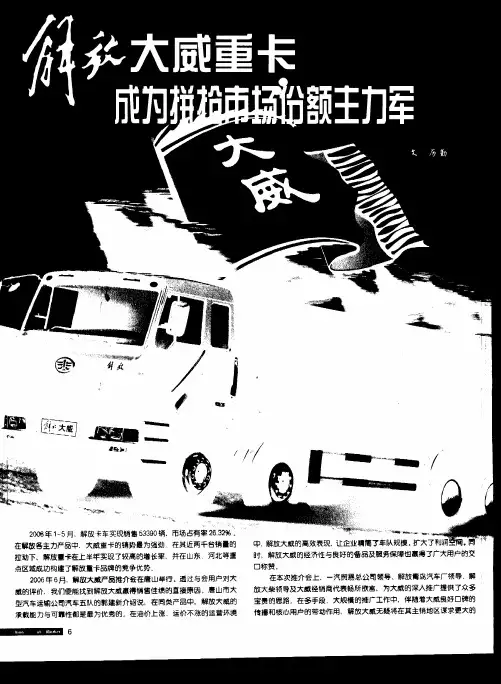 解放大威重卡成为拼抢市场份额主力军
