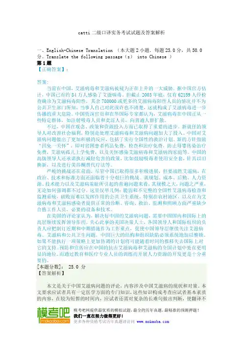 catti二级口译实务考试试题及答案解析