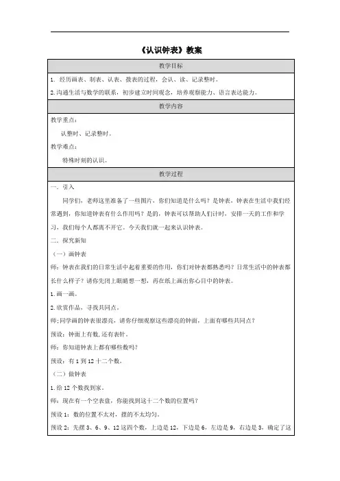 《认识钟表》教案