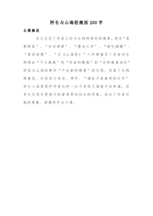 阿长与山海经概括200字