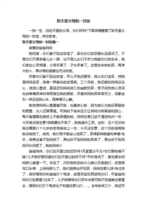 致天堂父母的一封信