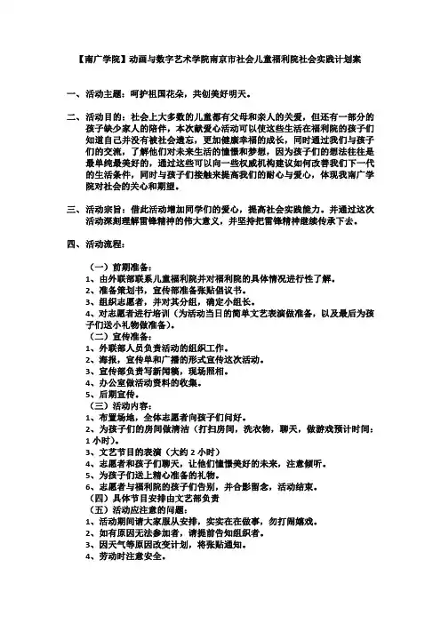 南京市社会儿童福利院活动策划案