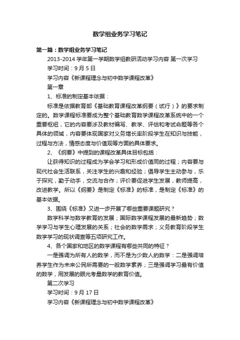 数学组业务学习笔记