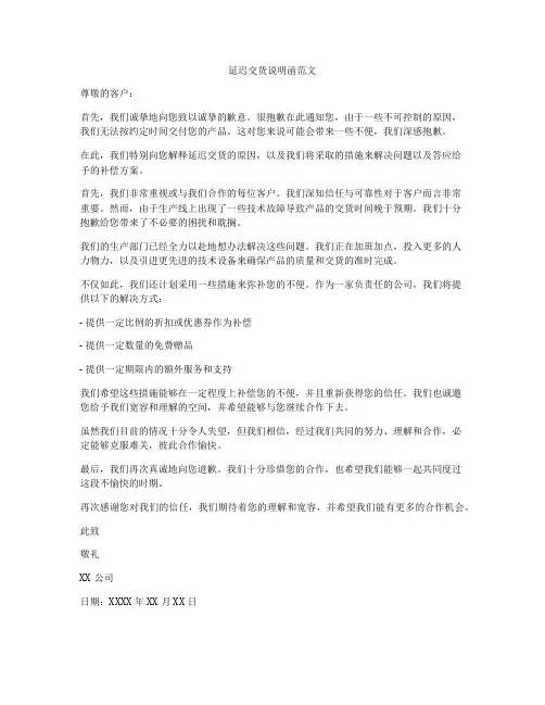 延迟交货说明函范文