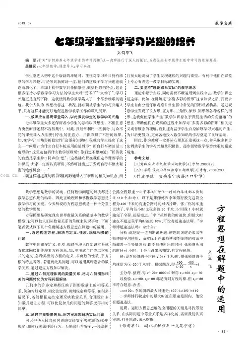 七年级学生数学学习兴趣的培养