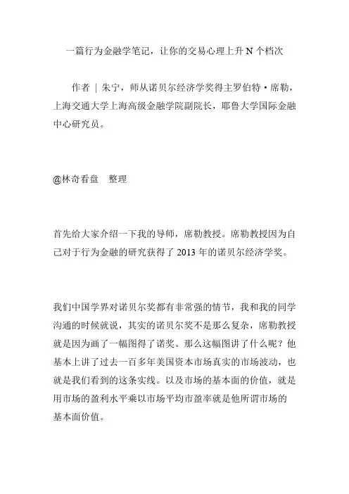 一篇行为金融学笔记,让你的交易心理上升N个档次