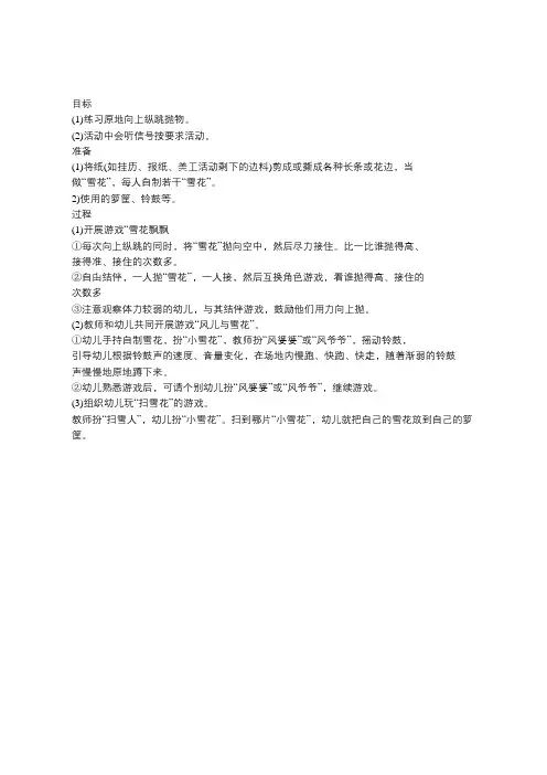 体育游戏：雪花飘