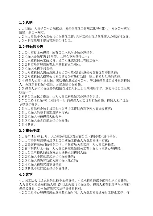 担保管理制度