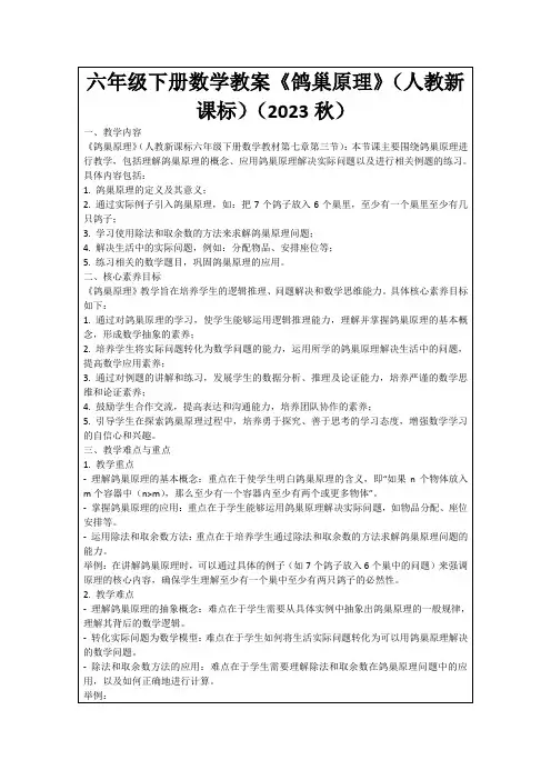 六年级下册数学教案《鸽巢原理》(人教新课标)(2023秋)