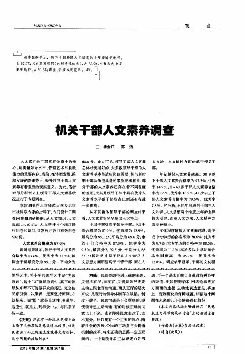 机关干部人文素养调查