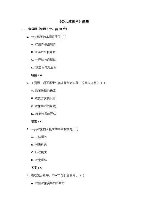 《公共政策学》题集
