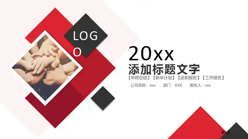 简约大气黑红年终总结模板