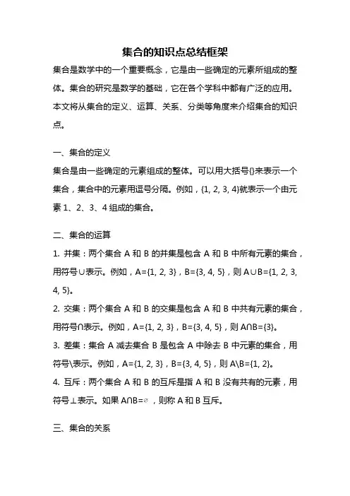 集合的知识点总结框架