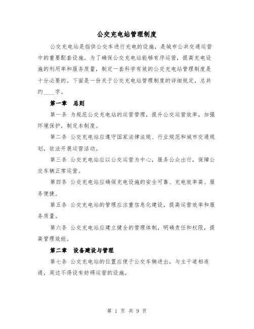 公交充电站管理制度（四篇）