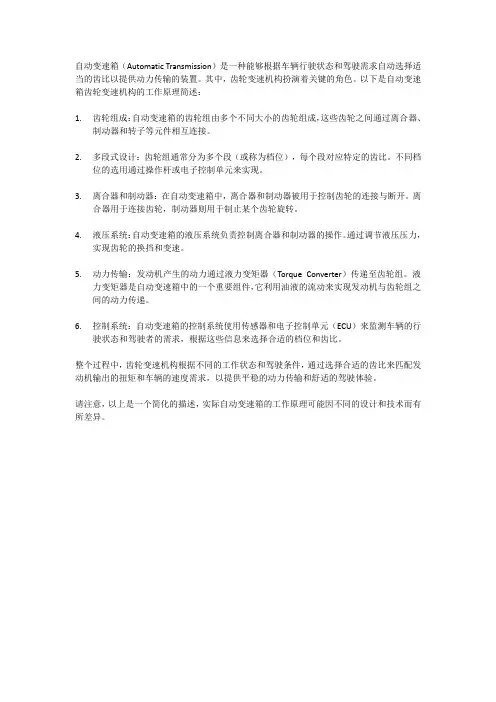 自动变速箱齿轮变速机构工作原理