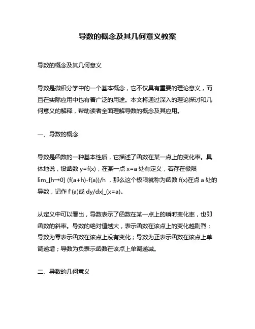 导数的概念及其几何意义教案