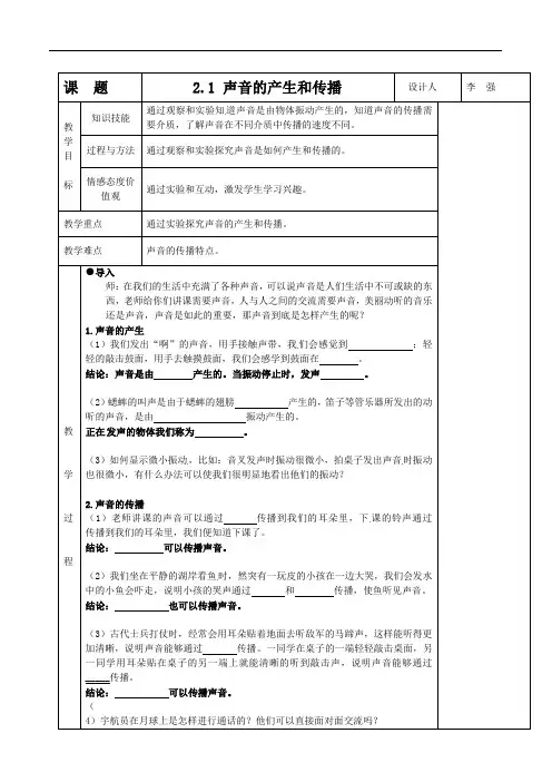 《2.1声音的产生与传播》教案