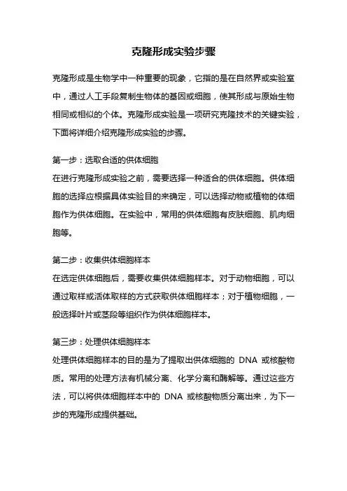 克隆形成实验步骤