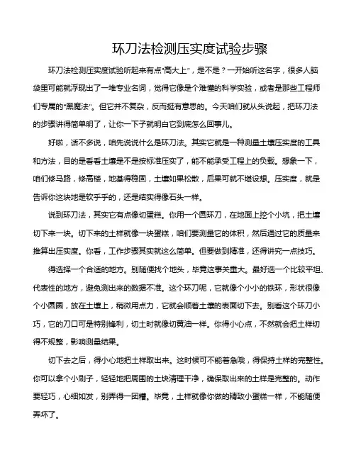 环刀法检测压实度试验步骤