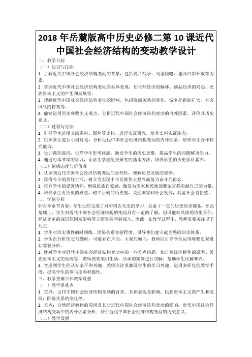 2018年岳麓版高中历史必修二第10课近代中国社会经济结构的变动教学设计
