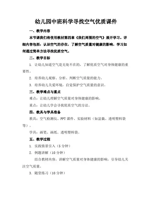 幼儿园中班科学寻找空气优质课件