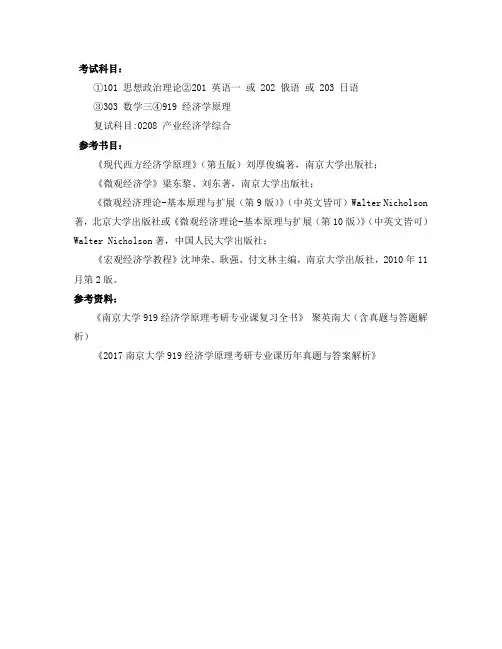 南京大学产业经济学考研考试科目