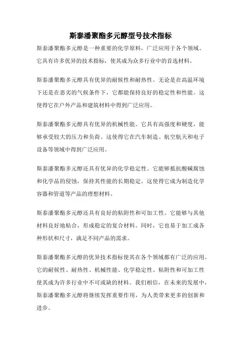 斯泰潘聚酯多元醇型号技术指标