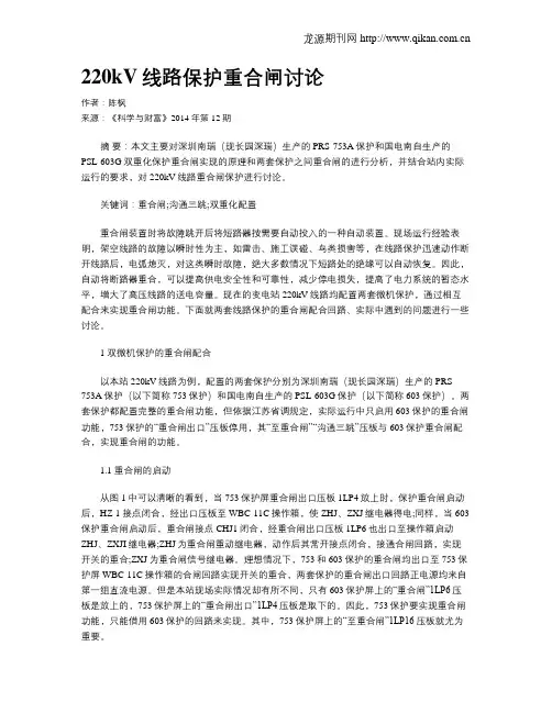 220kV线路保护重合闸讨论