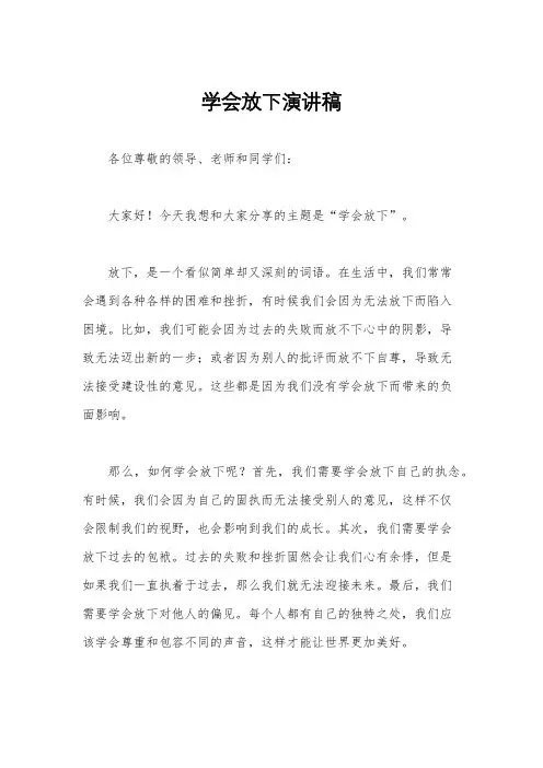 学会放下演讲稿