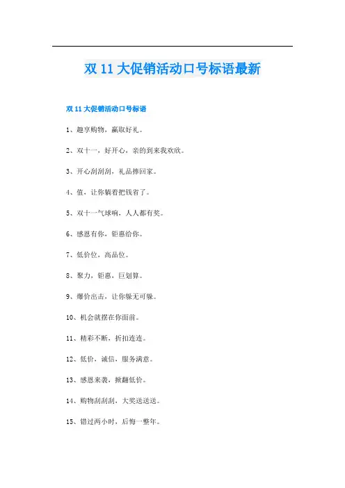 双11大促销活动口号标语最新