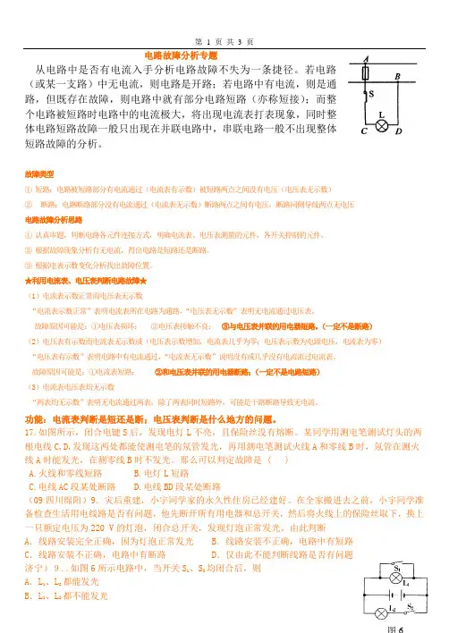 物理电路故障经典总结